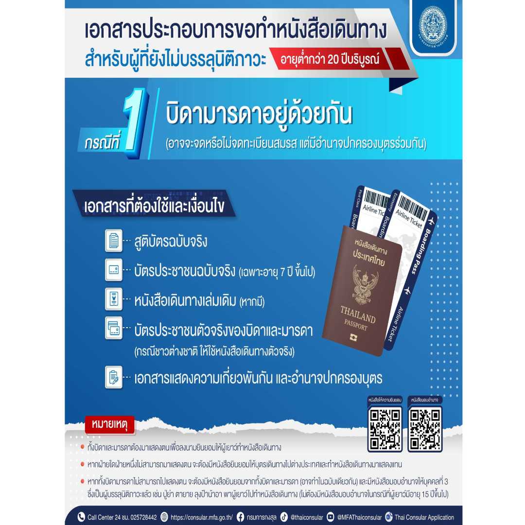    1670390861644 Thailand Passport 